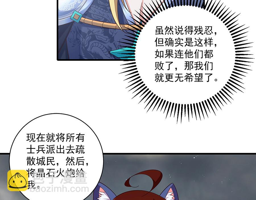 🍟萌师在上 第490话 决战连摩 第20页