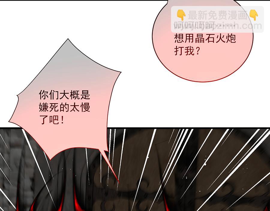 🍟萌师在上 第490话 决战连摩 第30页