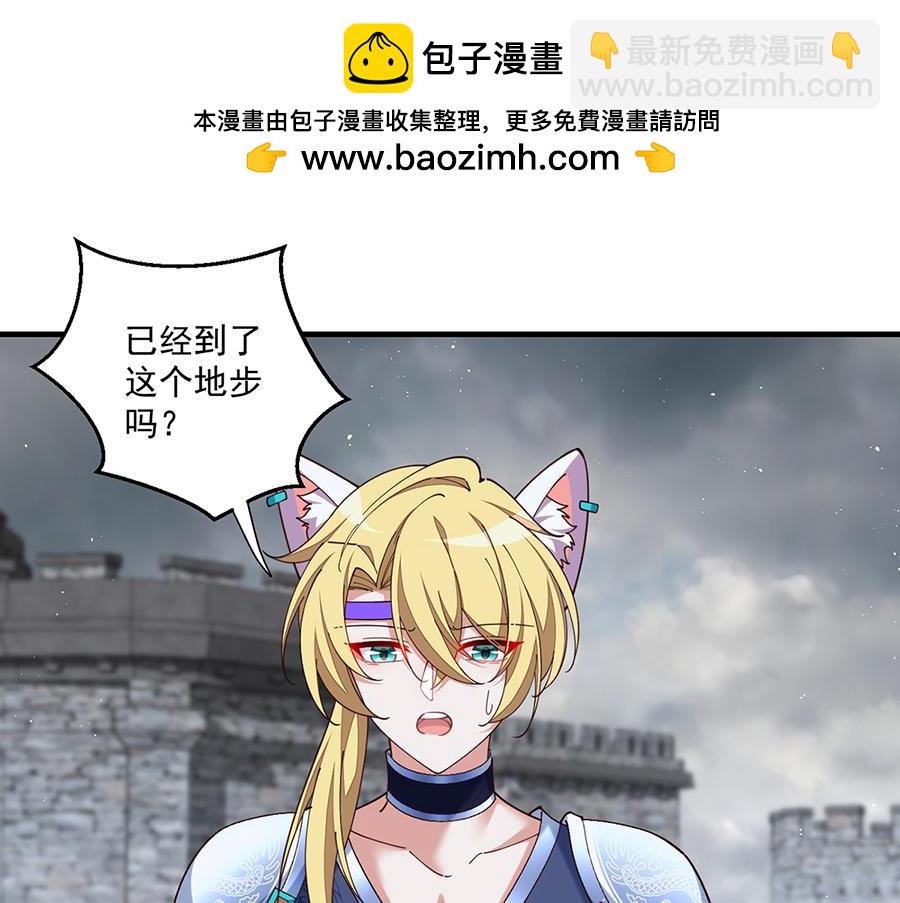 🍟萌师在上 第490话 决战连摩 第5页