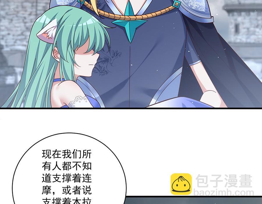 🍟萌师在上 第490话 决战连摩 第6页