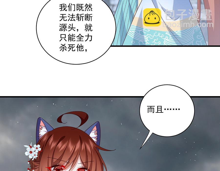 🍟萌师在上 第490话 决战连摩 第9页