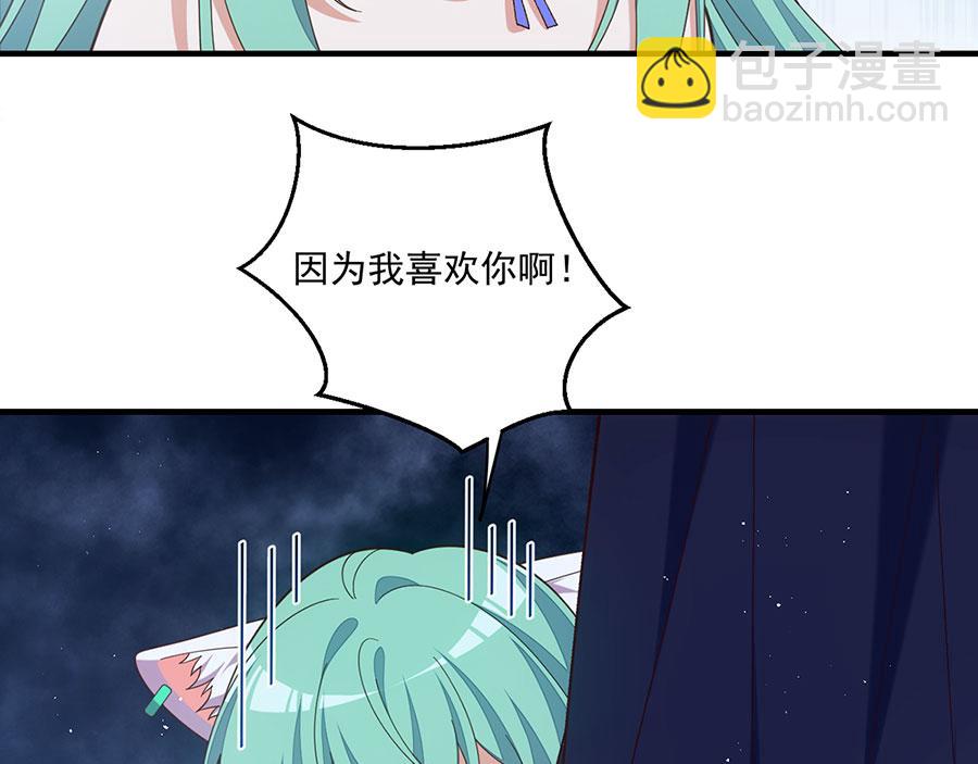 🍟萌师在上 第494话 阶段结束 第11页