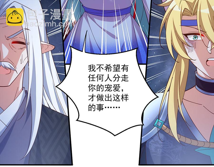 🍟萌师在上 第494话 阶段结束 第15页
