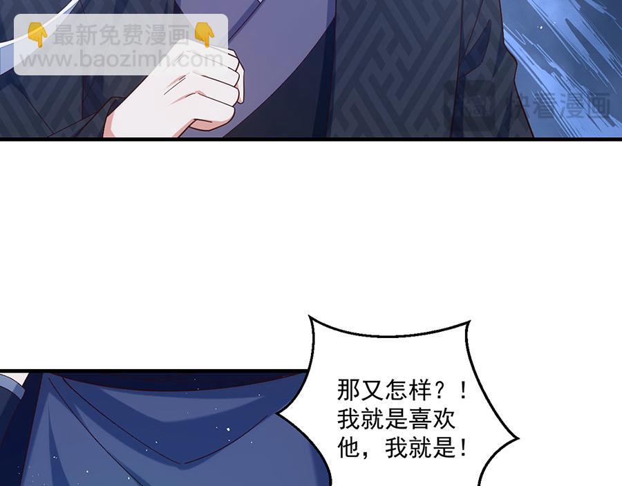 🍟萌师在上 第494话 阶段结束 第18页