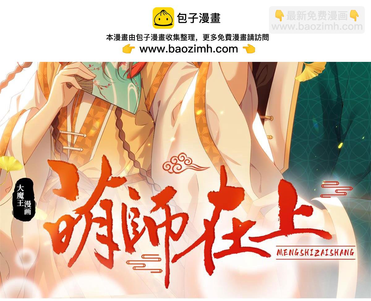 🍟萌师在上 第494话 阶段结束 第2页