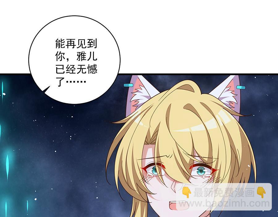🍟萌师在上 第494话 阶段结束 第26页
