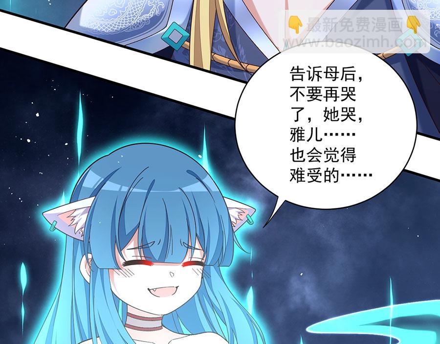 🍟萌师在上 第494话 阶段结束 第28页
