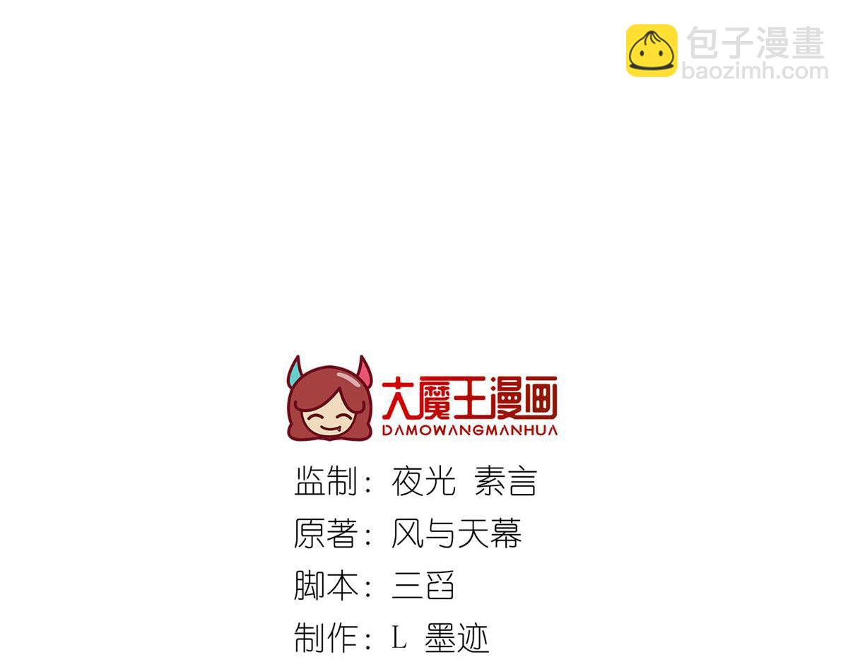 🍟萌师在上 第494话 阶段结束 第3页