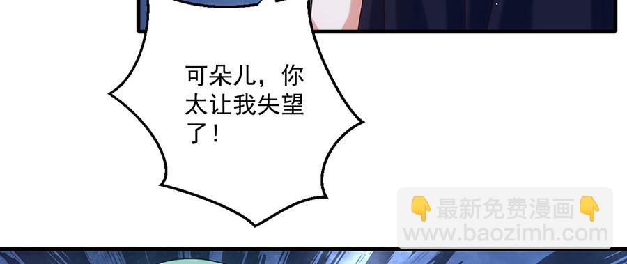 🍟萌师在上 第494话 阶段结束 第36页