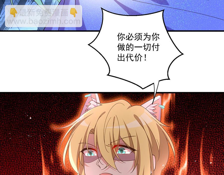 🍟萌师在上 第494话 阶段结束 第38页