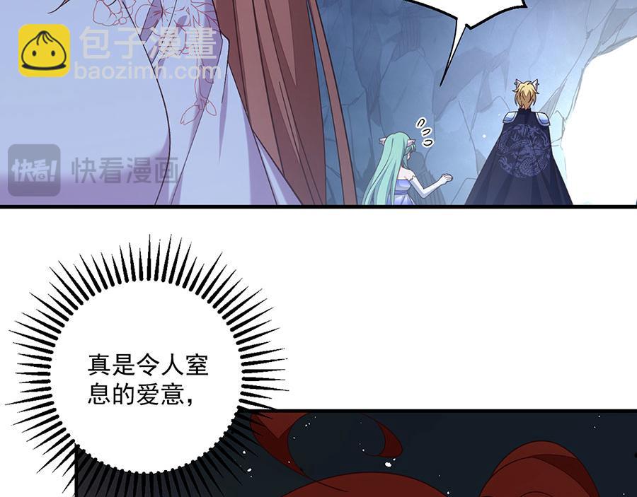 🍟萌师在上 第494话 阶段结束 第42页