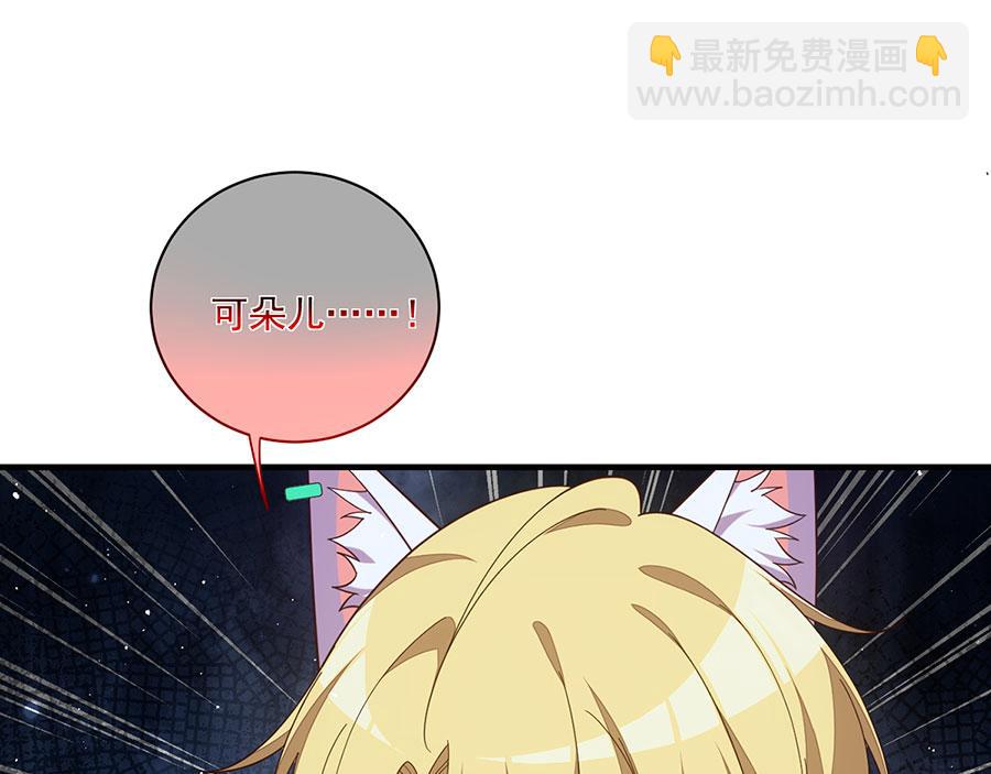 🍟萌师在上 第494话 阶段结束 第8页