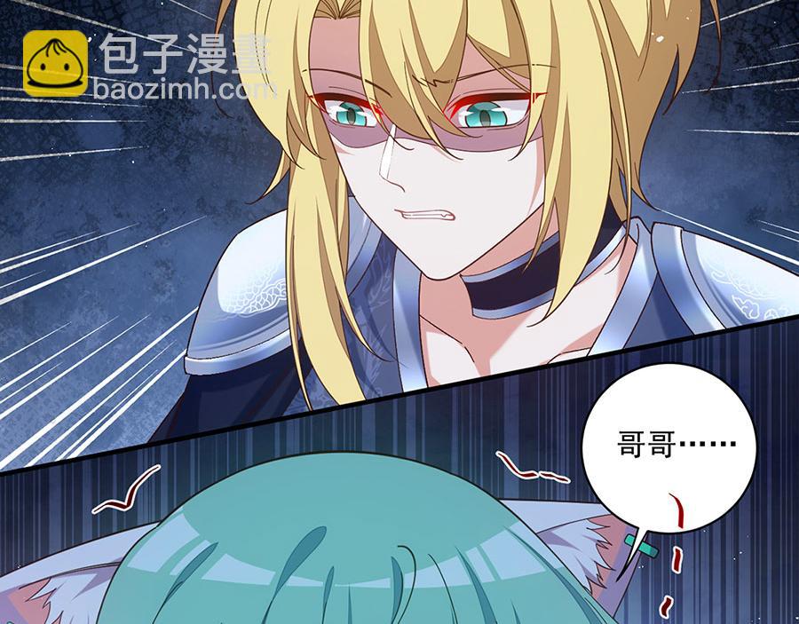 🍟萌师在上 第494话 阶段结束 第9页