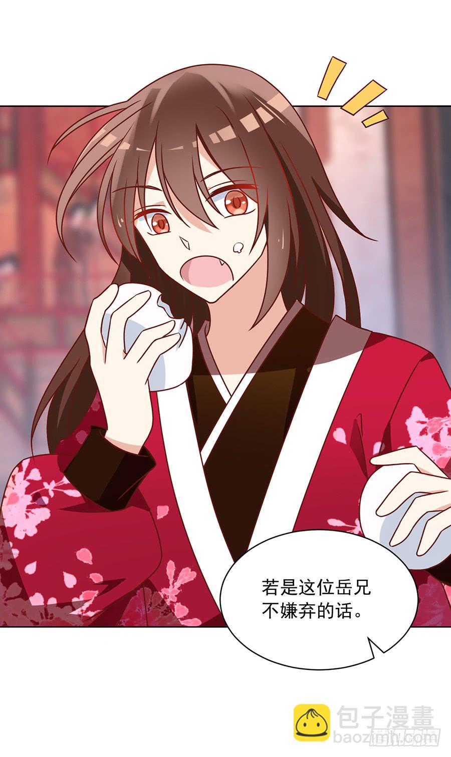 🍟萌师在上 第45话 天极湖之行 第12页