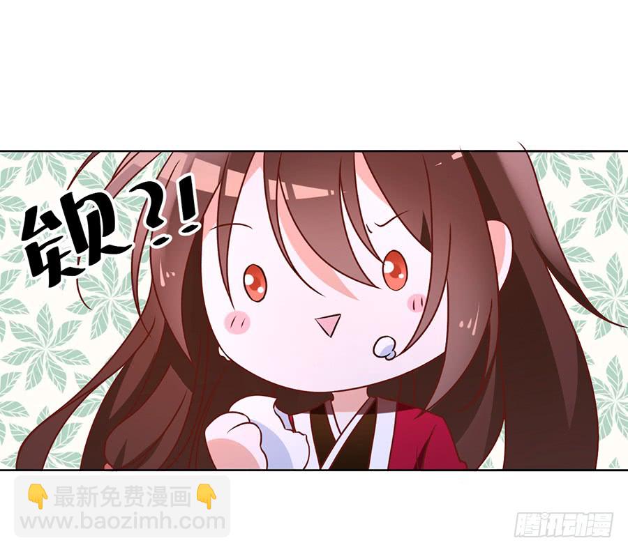 🍟萌师在上 第45话 天极湖之行 第13页