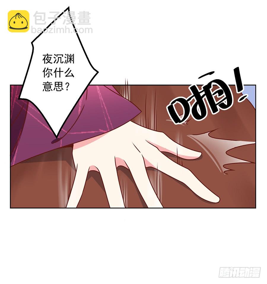 🍟萌师在上 第45话 天极湖之行 第14页