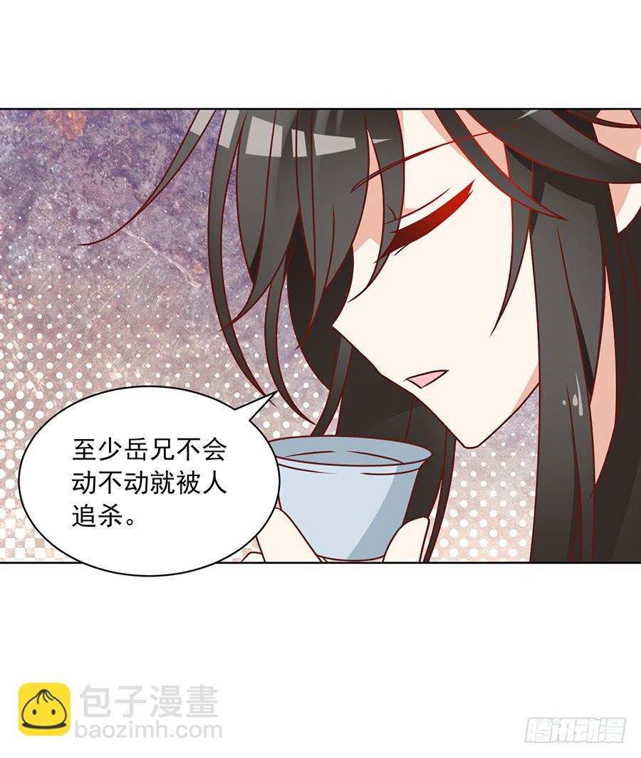🍟萌师在上 第45话 天极湖之行 第16页