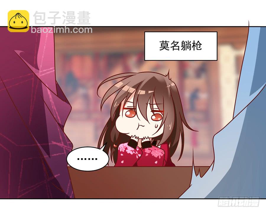 🍟萌师在上 第45话 天极湖之行 第17页