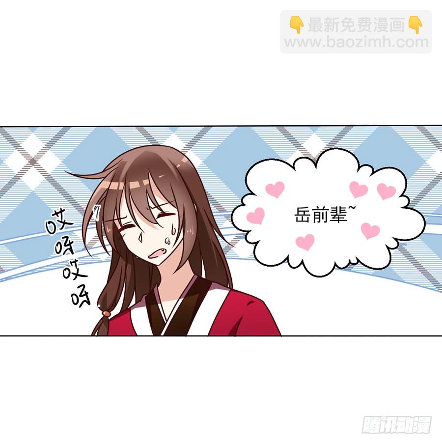 🍟萌师在上 第45话 天极湖之行 第18页
