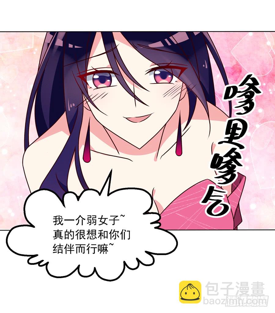 🍟萌师在上 第45话 天极湖之行 第19页