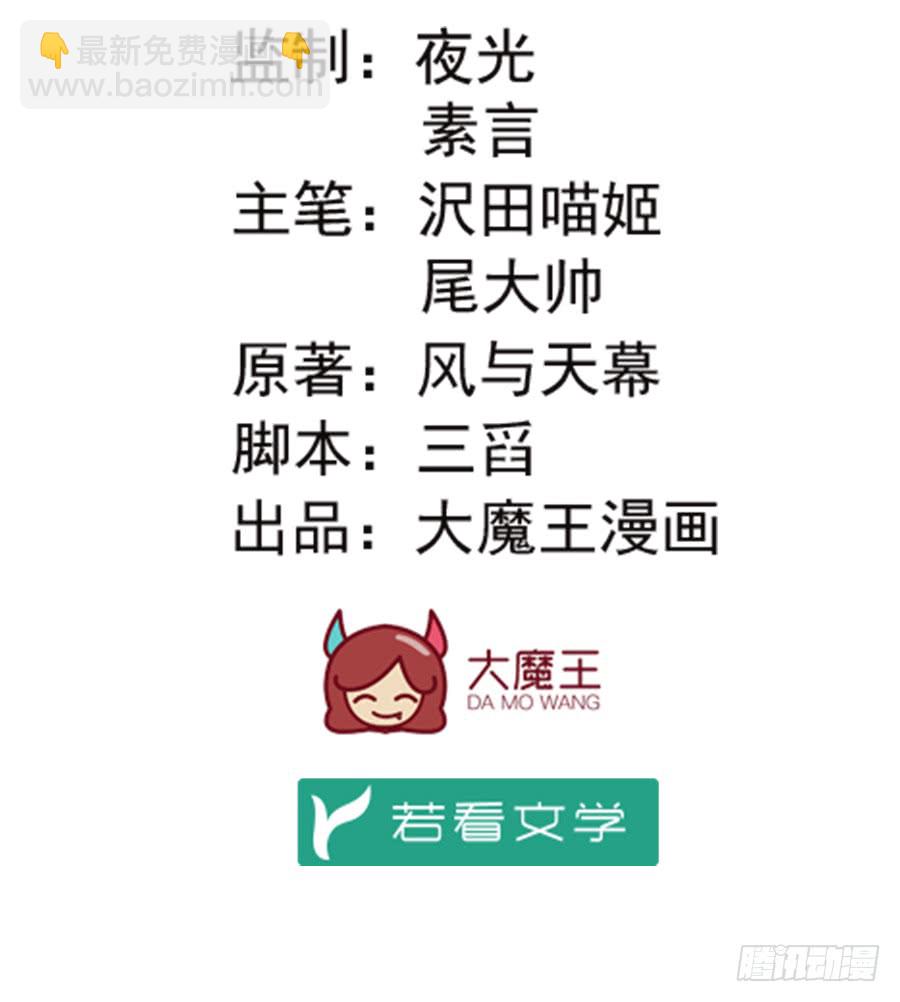🍟萌师在上 第45话 天极湖之行 第2页
