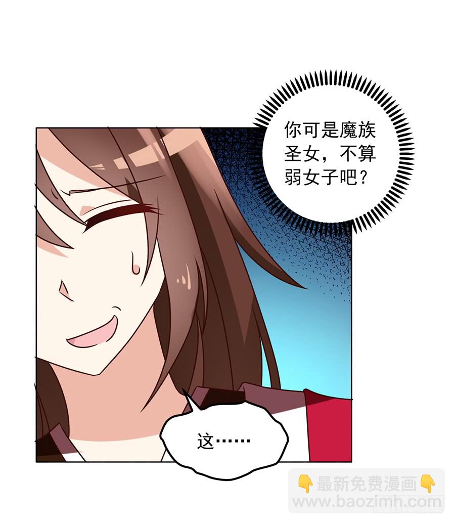🍟萌师在上 第45话 天极湖之行 第20页