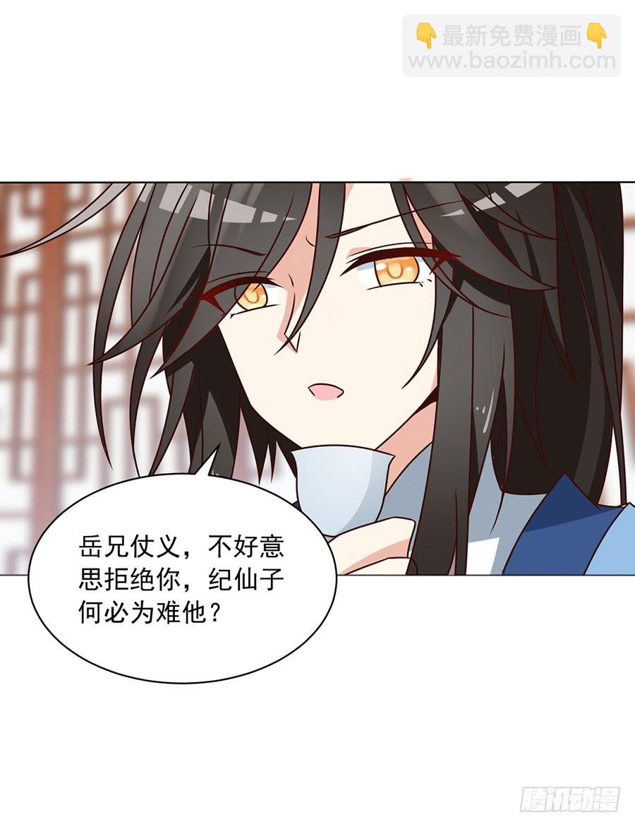 🍟萌师在上 第45话 天极湖之行 第21页