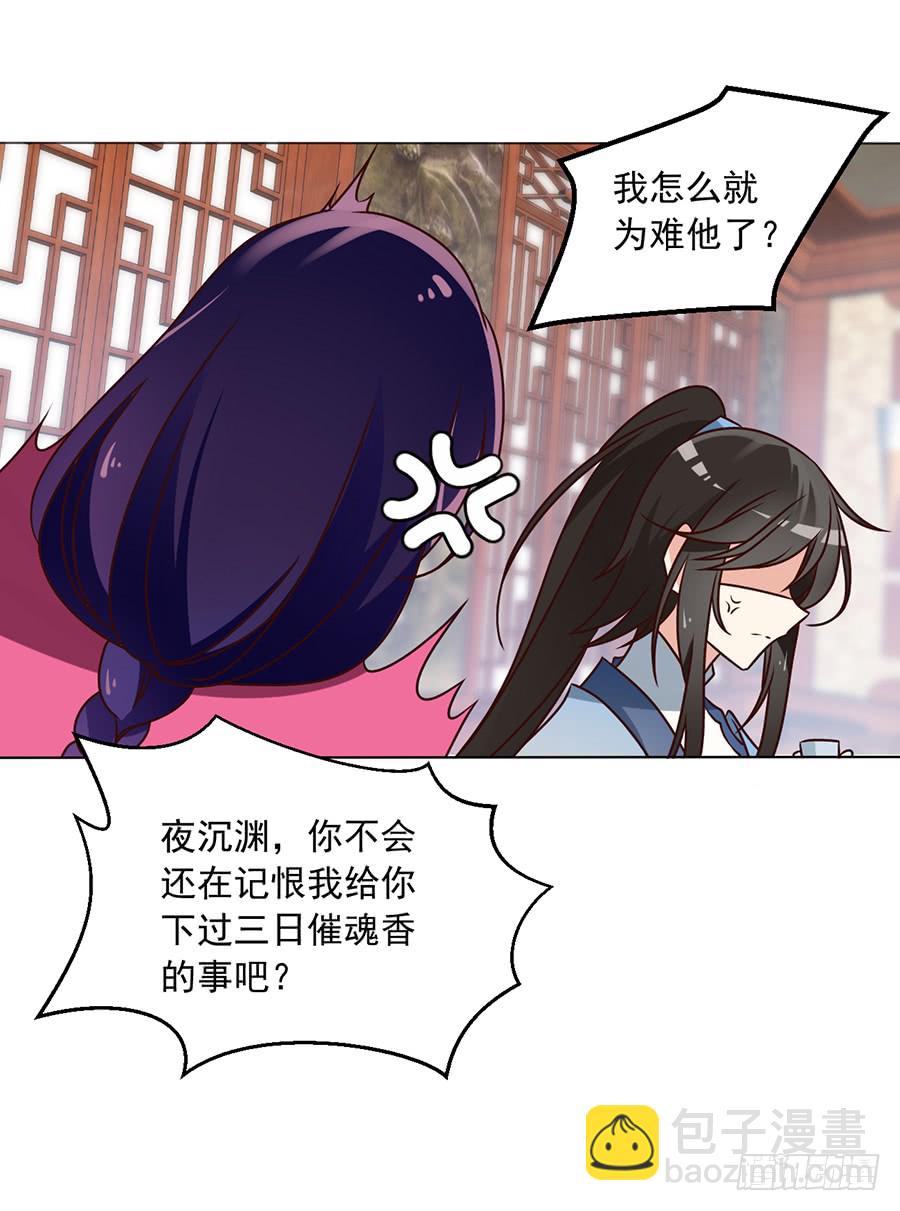 🍟萌师在上 第45话 天极湖之行 第23页