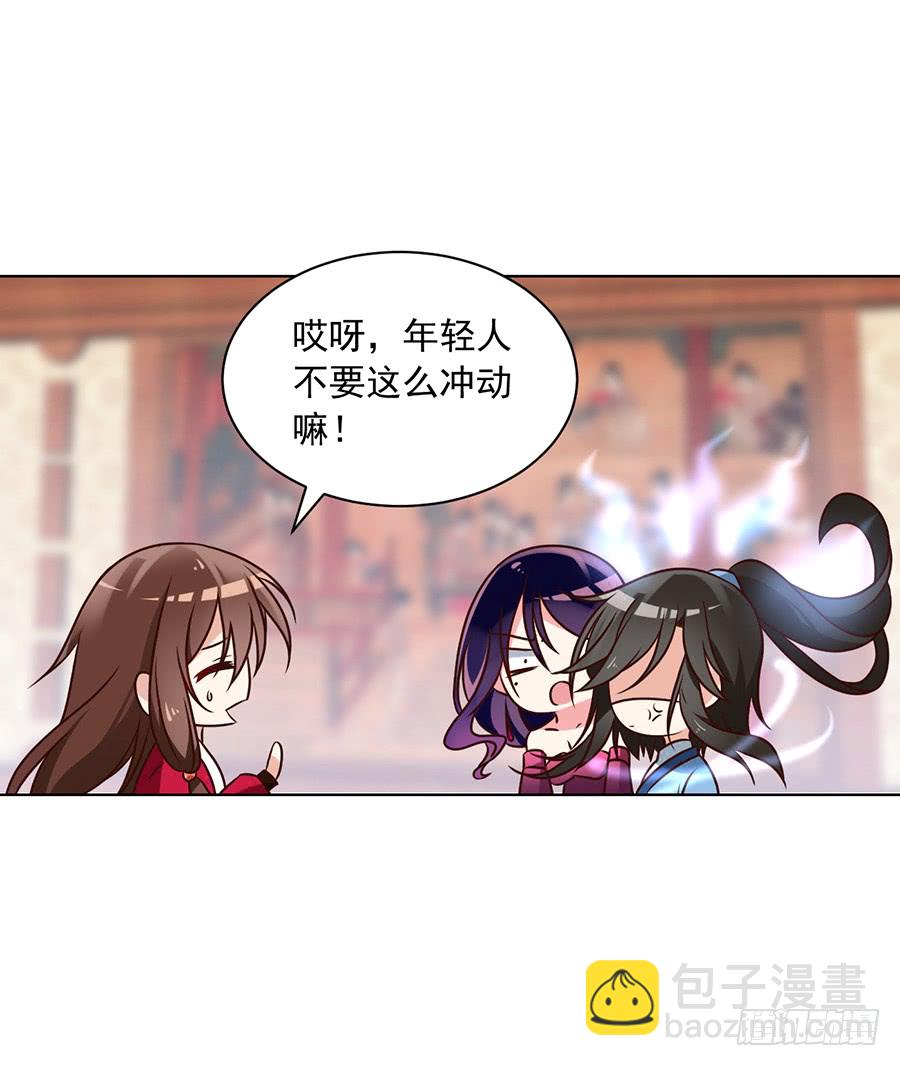 🍟萌师在上 第45话 天极湖之行 第27页