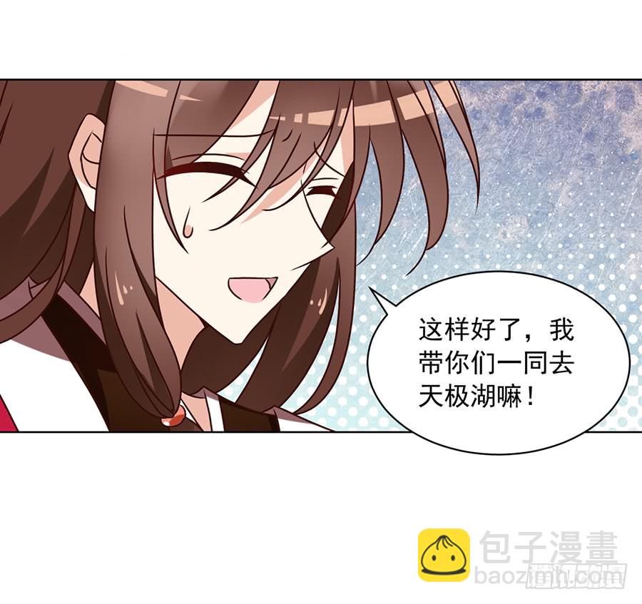 🍟萌师在上 第45话 天极湖之行 第28页