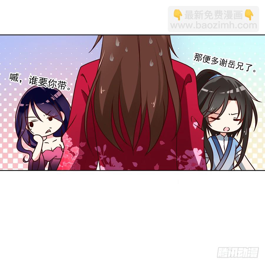 🍟萌师在上 第45话 天极湖之行 第29页