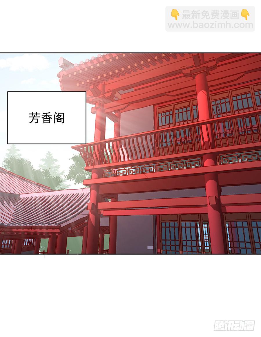 🍟萌师在上 第45话 天极湖之行 第3页