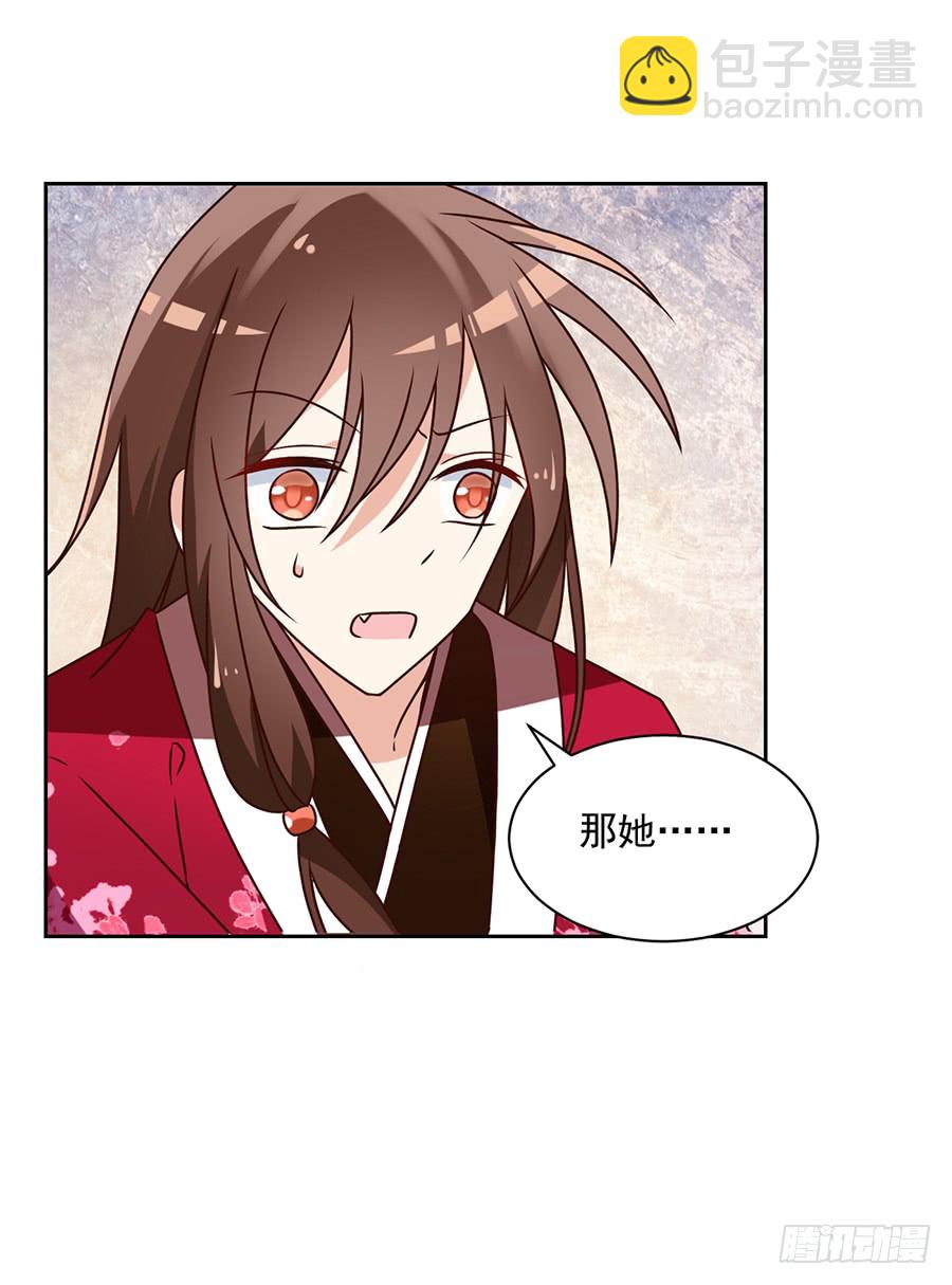 🍟萌师在上 第45话 天极湖之行 第31页
