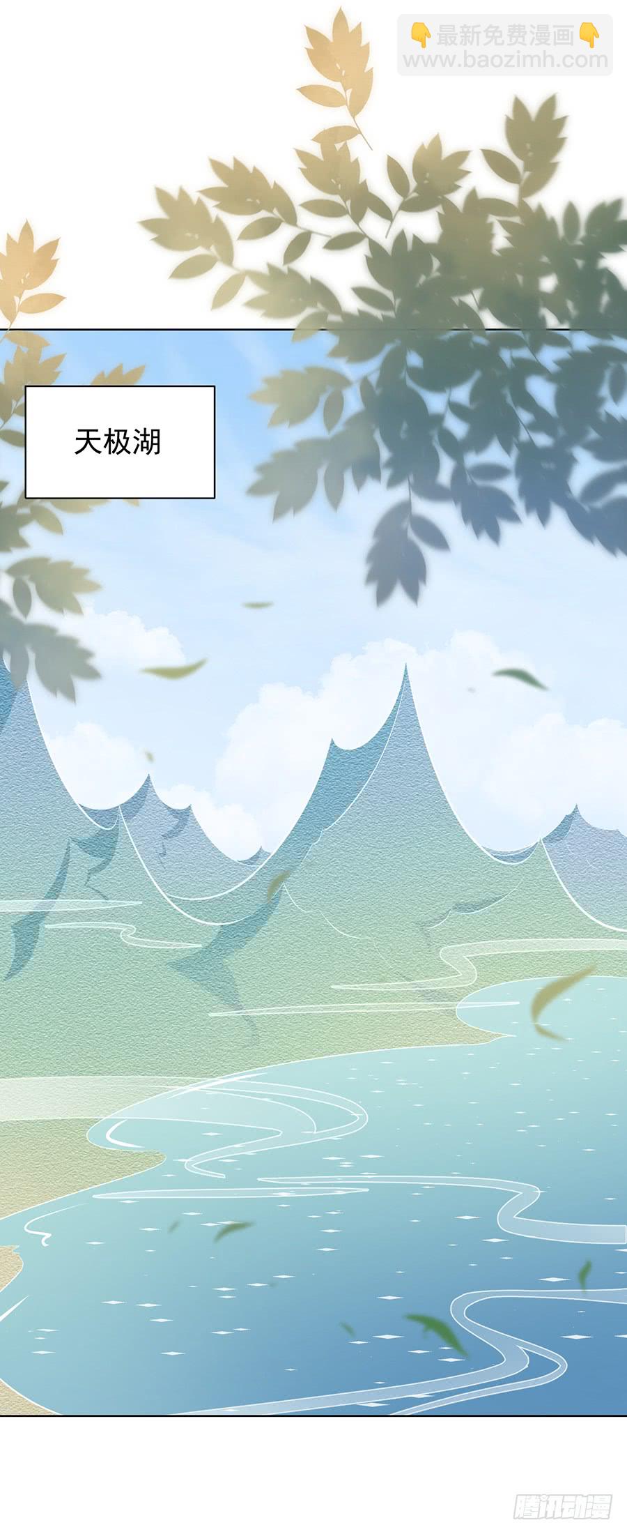 🍟萌师在上 第45话 天极湖之行 第36页