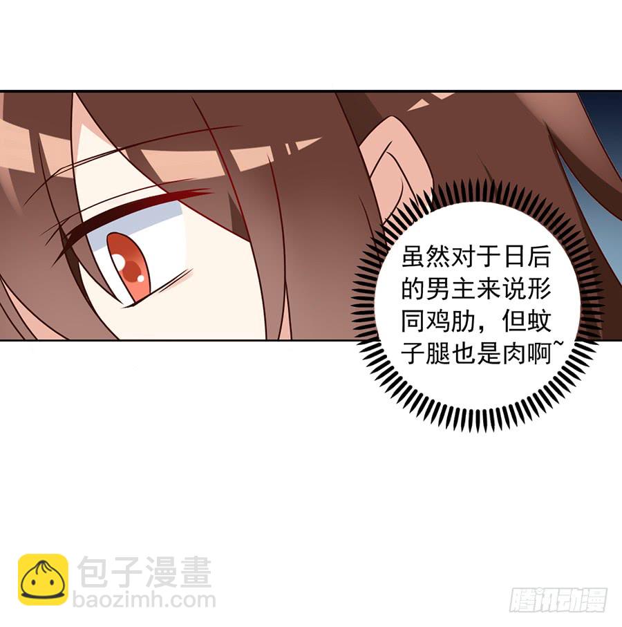 🍟萌师在上 第45话 天极湖之行 第40页