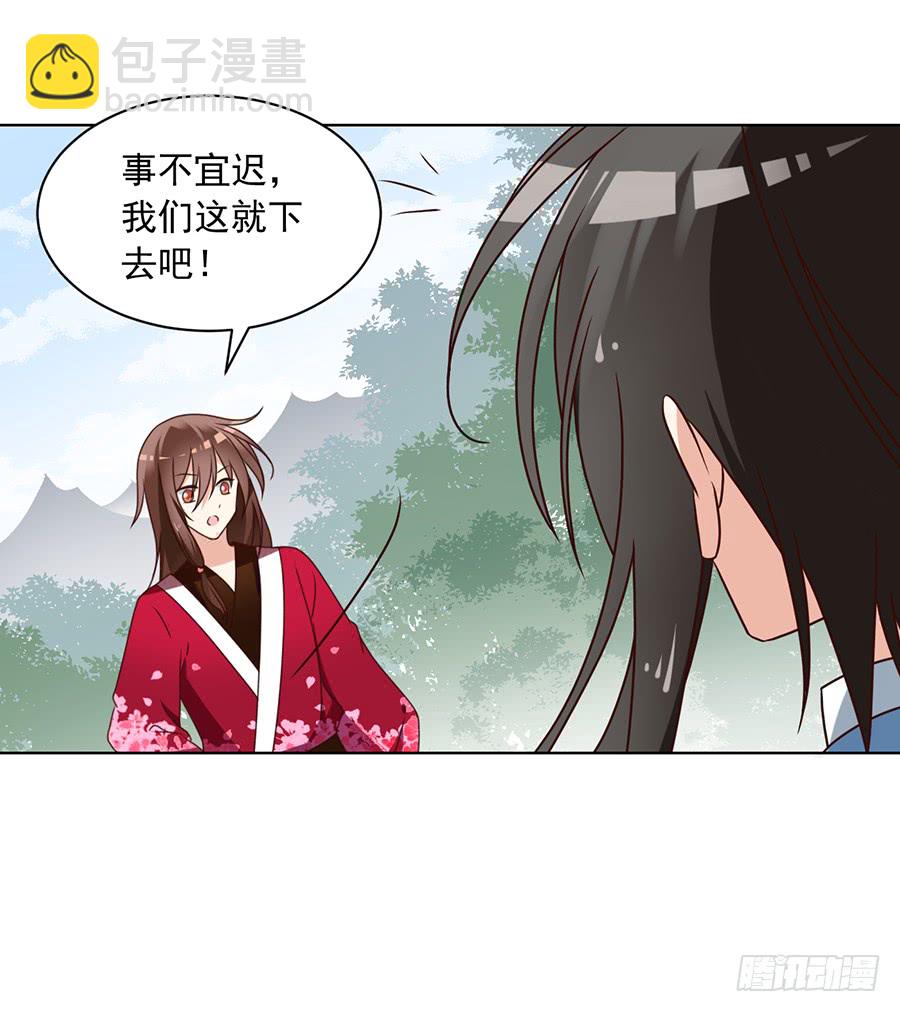 🍟萌师在上 第45话 天极湖之行 第41页