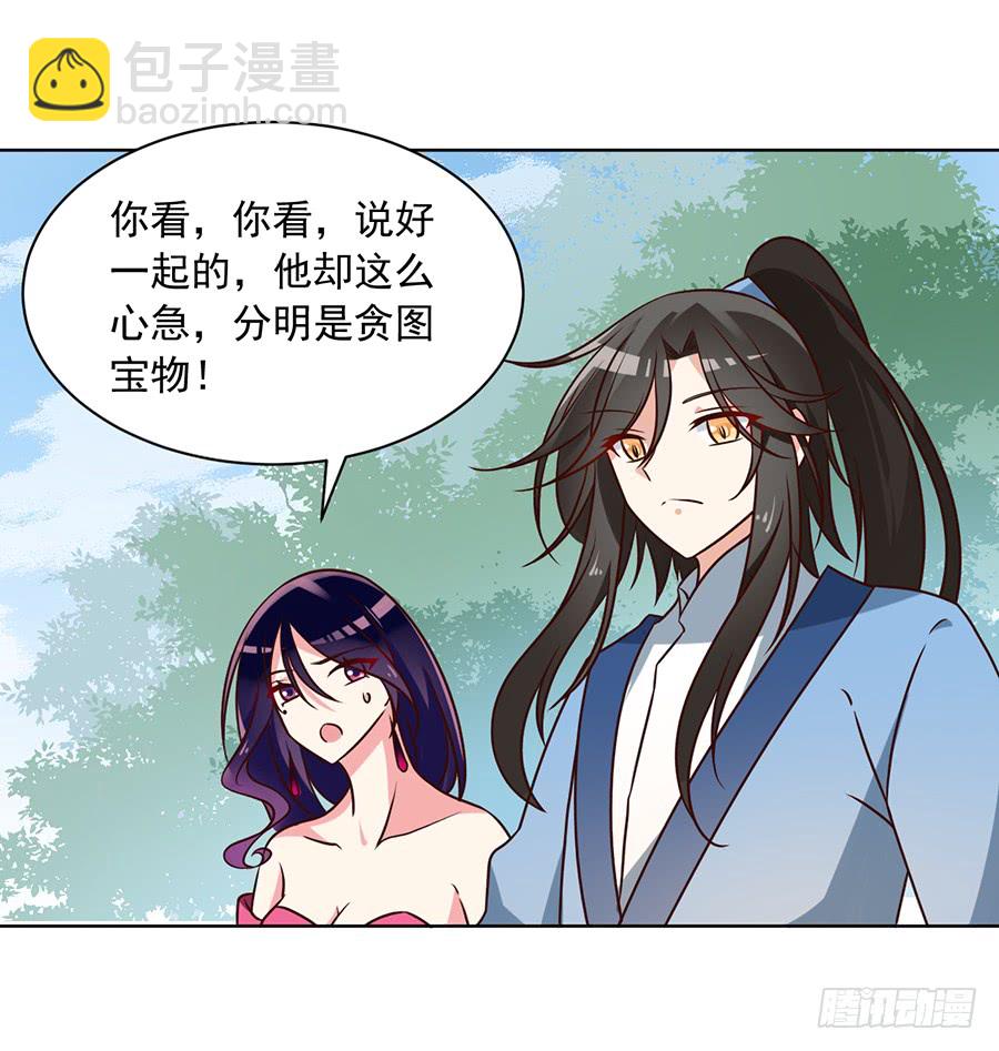 🍟萌师在上 第45话 天极湖之行 第44页