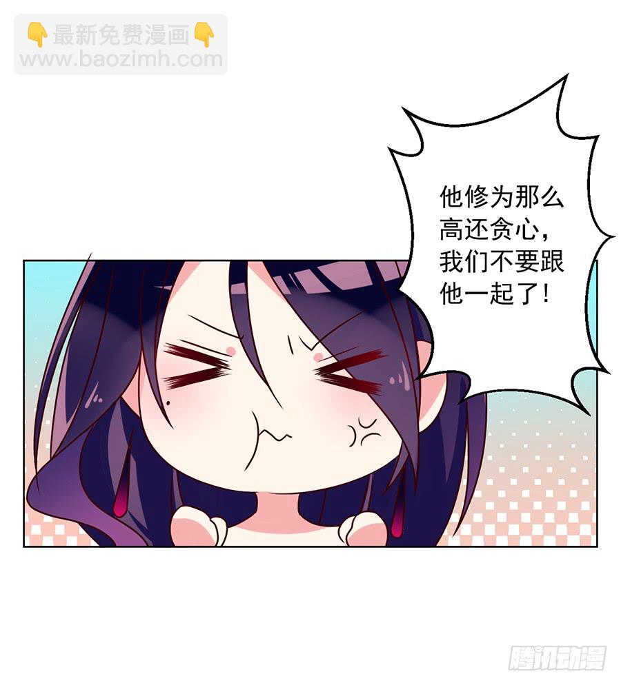 🍟萌师在上 第45话 天极湖之行 第45页