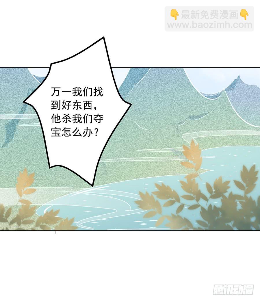 🍟萌师在上 第45话 天极湖之行 第46页