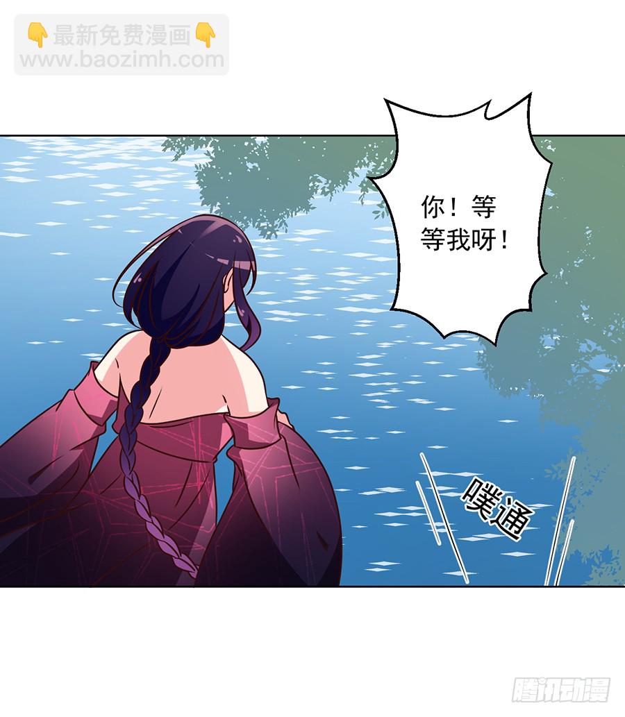 🍟萌师在上 第45话 天极湖之行 第48页