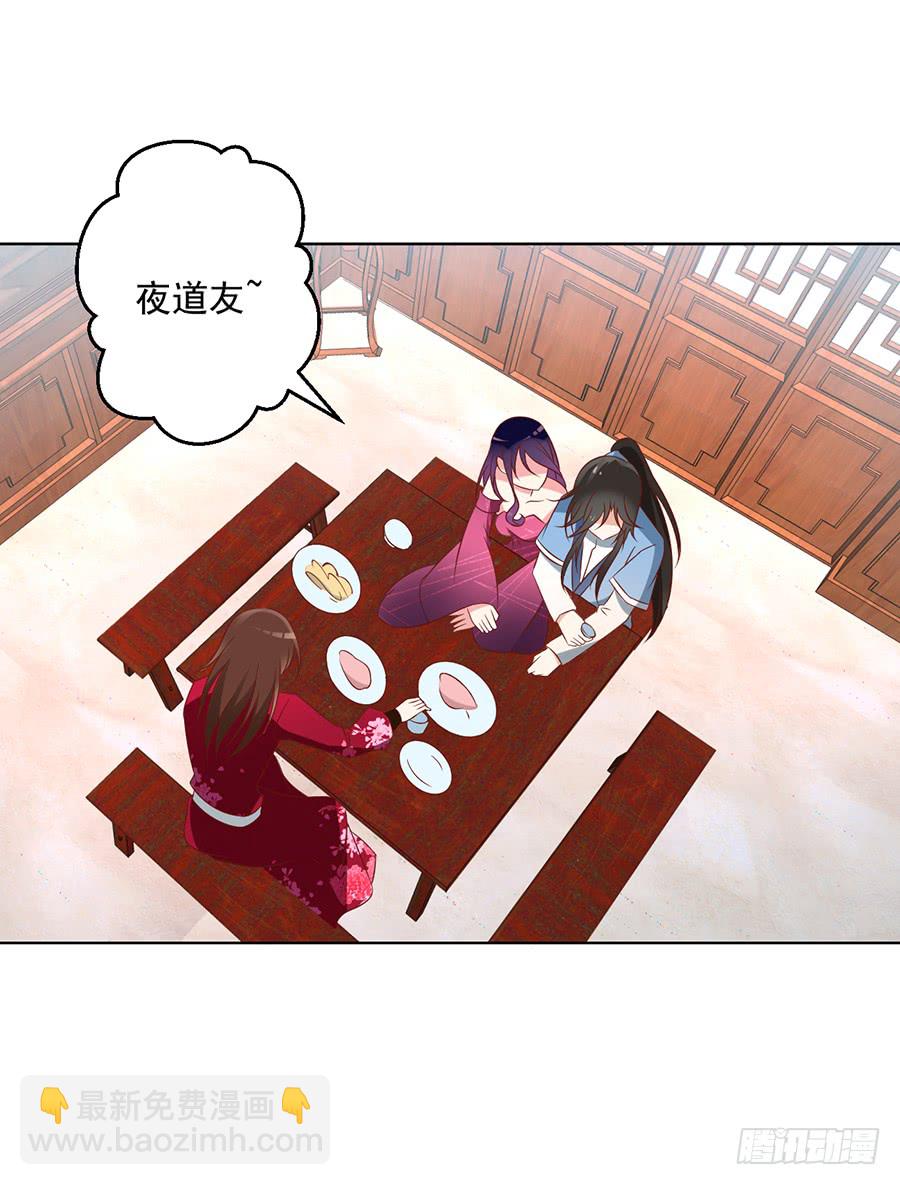 🍟萌师在上 第45话 天极湖之行 第5页