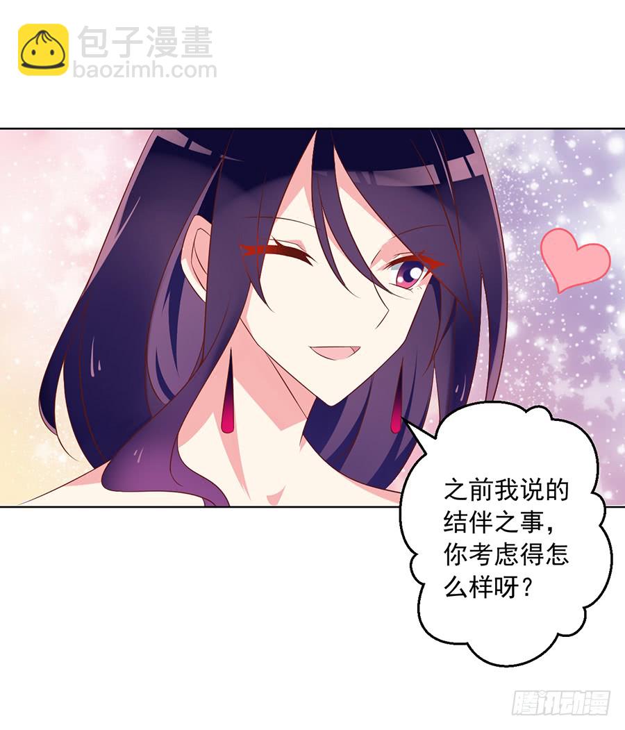 🍟萌师在上 第45话 天极湖之行 第6页