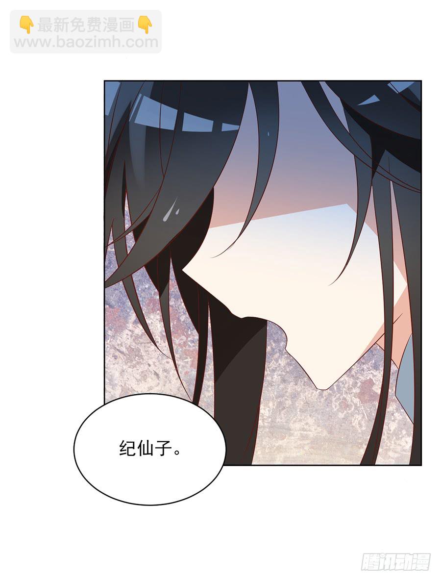 🍟萌师在上 第45话 天极湖之行 第8页