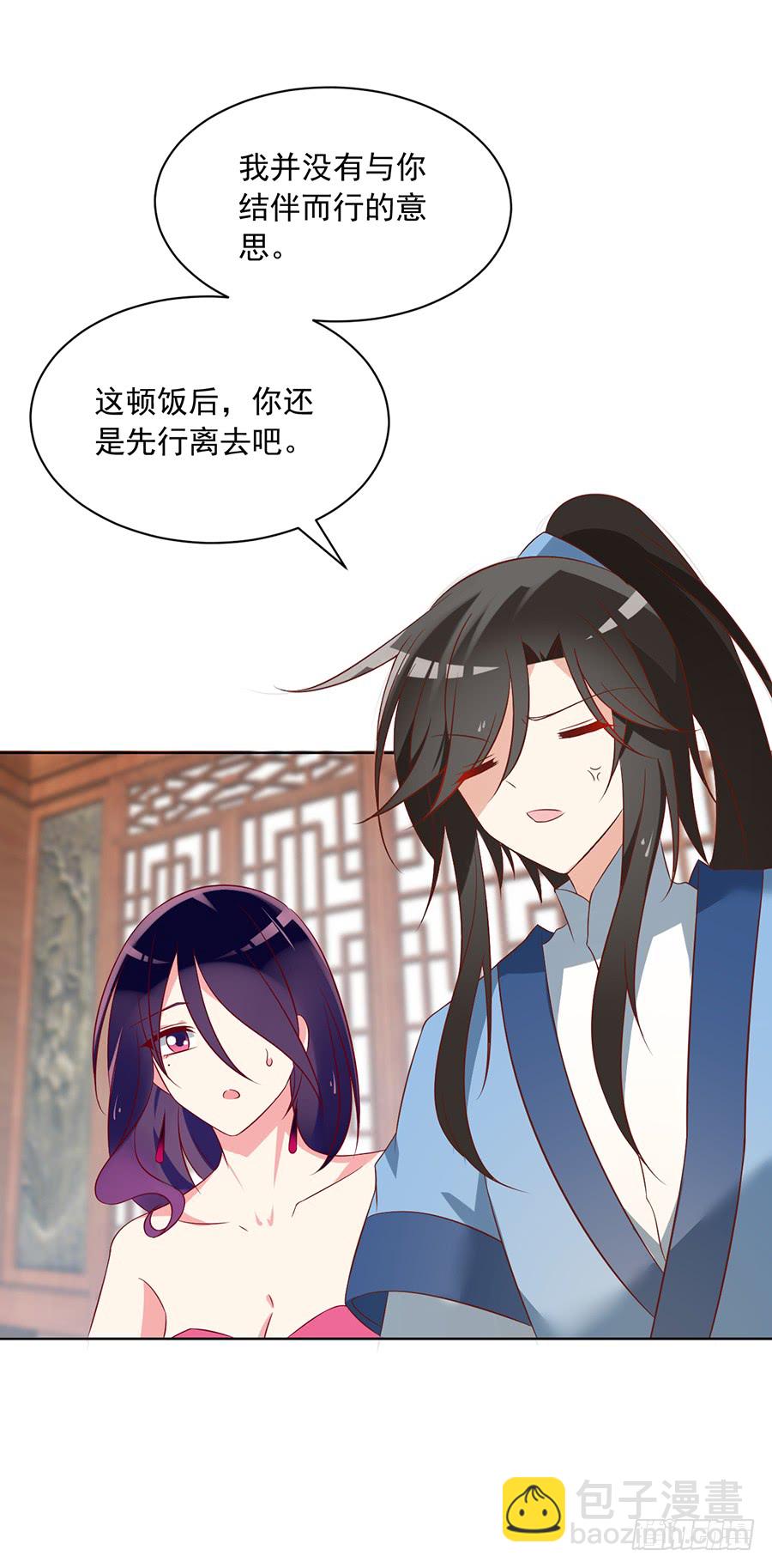 🍟萌师在上 第45话 天极湖之行 第9页
