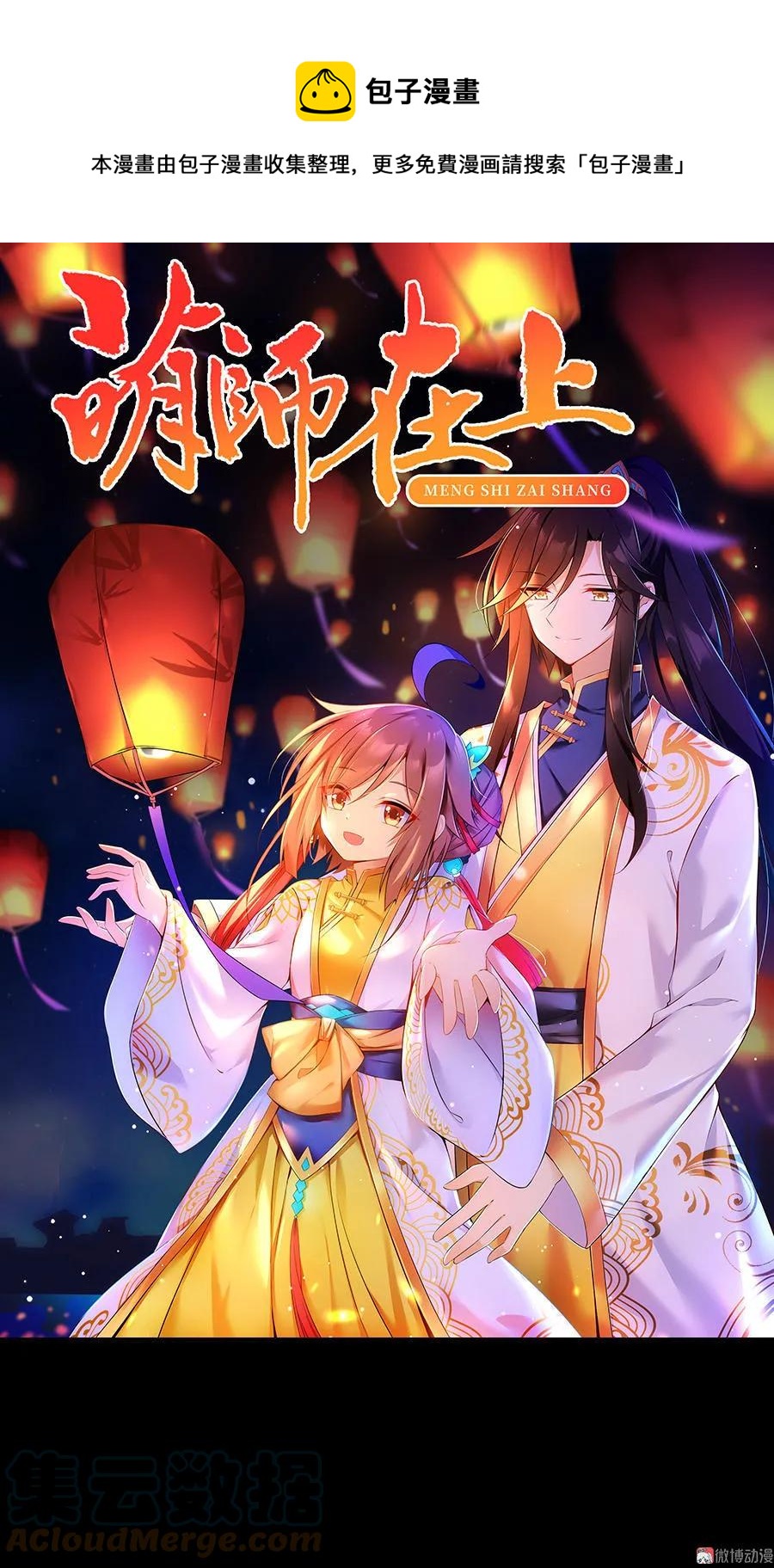 🍟萌师在上 第47话 亲一下就打开 第1页