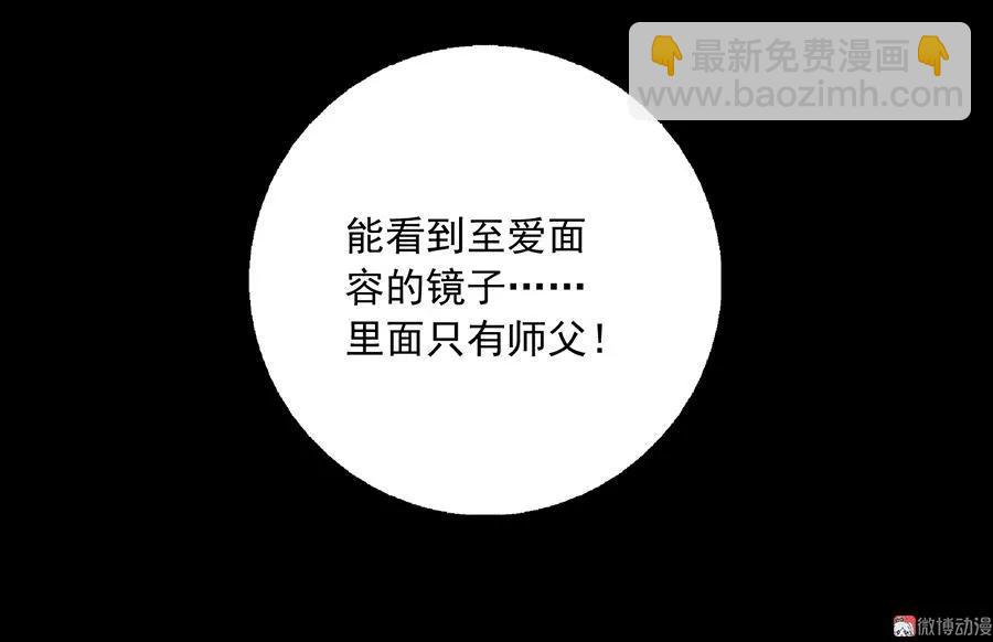 🍟萌师在上 第47话 亲一下就打开 第18页