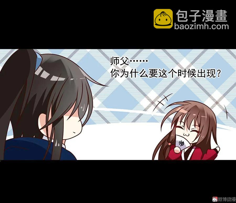 🍟萌师在上 第47话 亲一下就打开 第21页