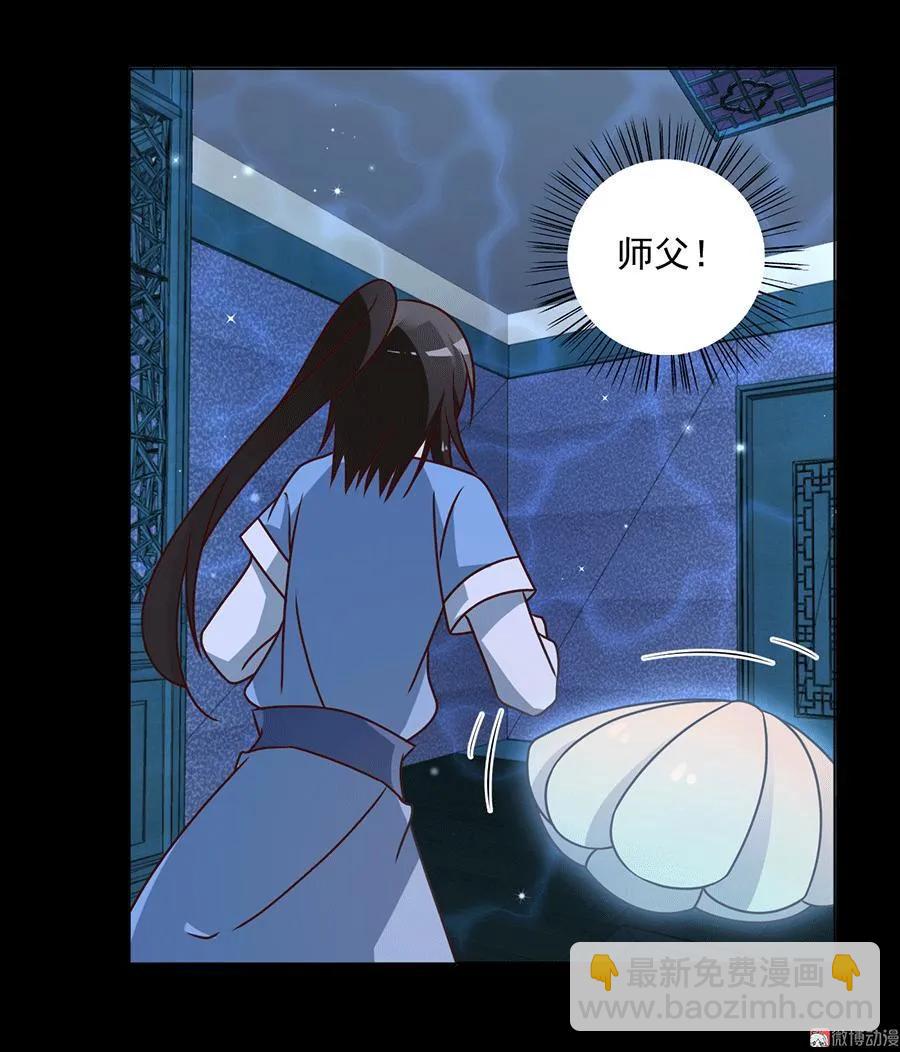 🍟萌师在上 第47话 亲一下就打开 第26页
