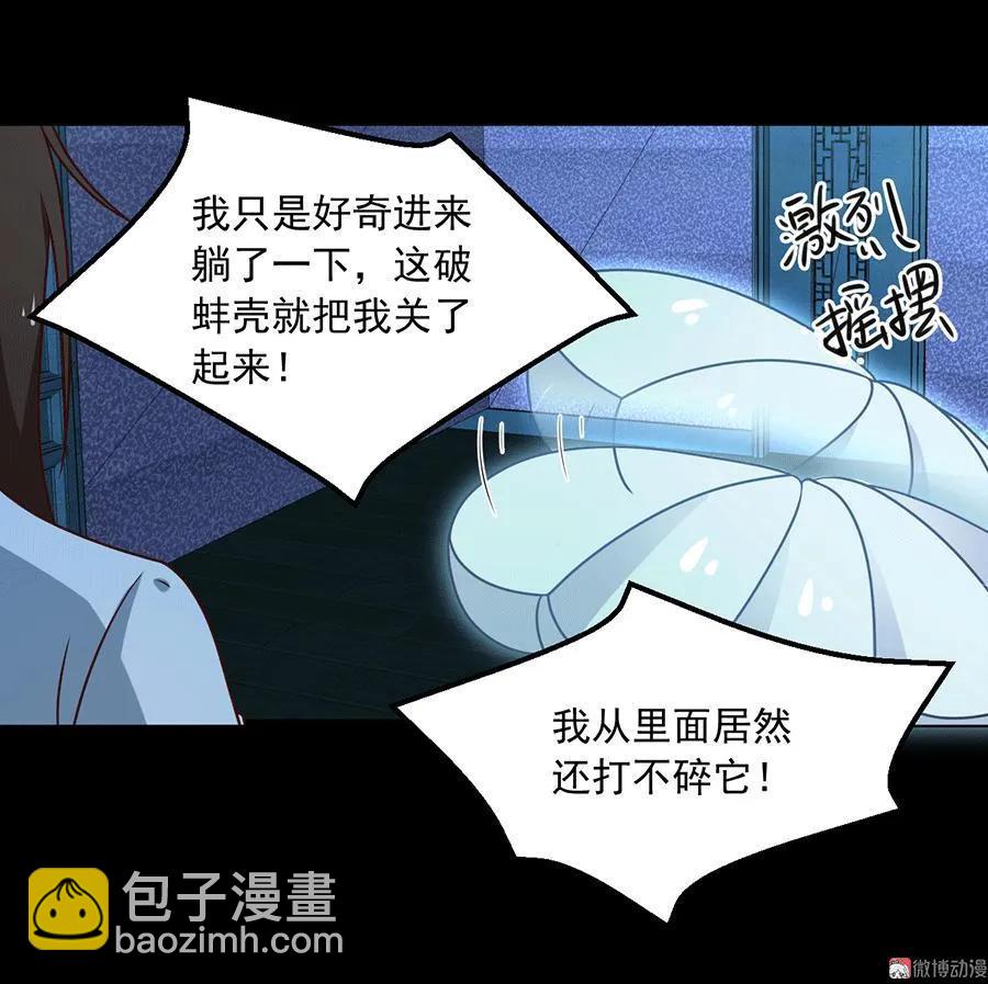 🍟萌师在上 第47话 亲一下就打开 第30页