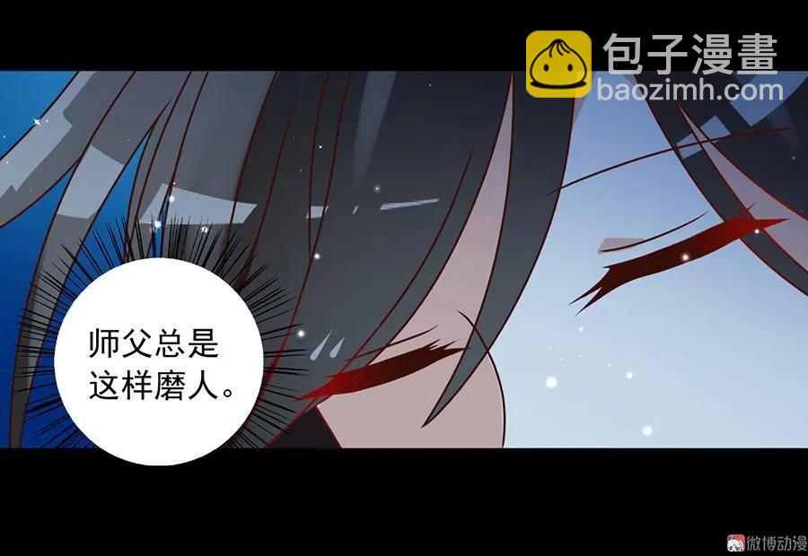 🍟萌师在上 第47话 亲一下就打开 第32页